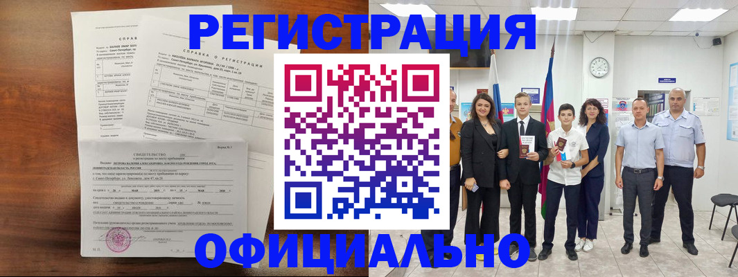 временная регистрация недорого в Белогорске