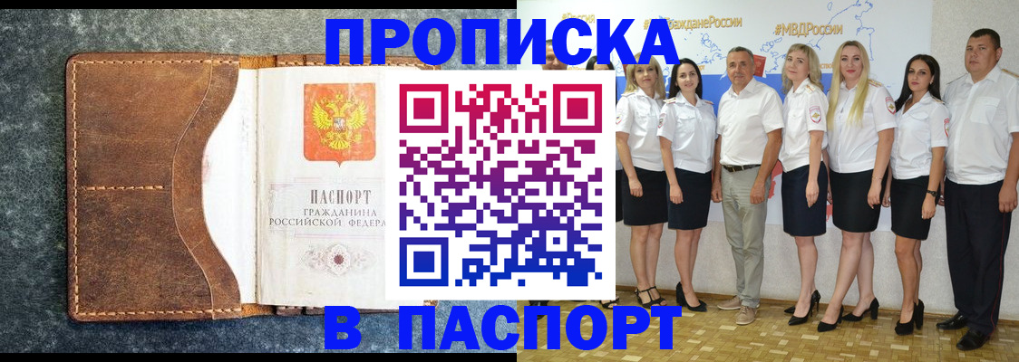 временная регистрация для школы в Белогорске