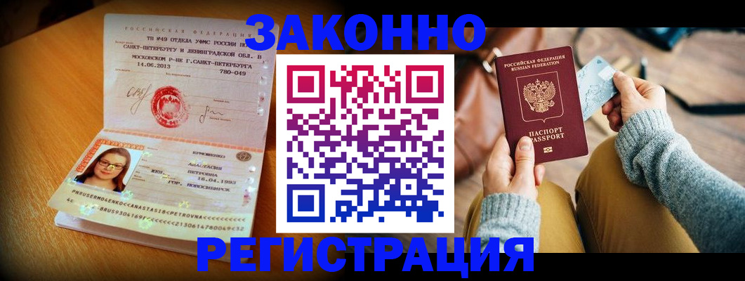 прописка регистрация в Белогорске