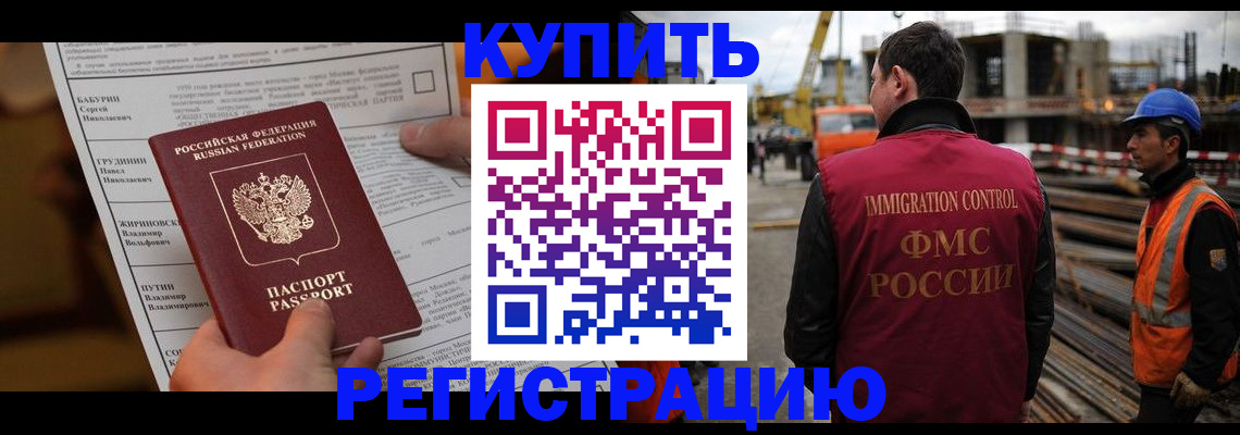 временная регистрация для школы в Белогорске