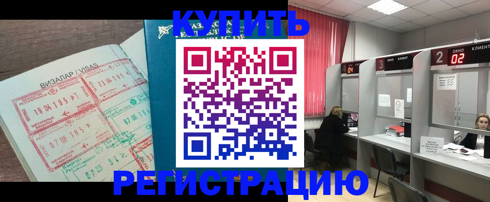 временная регистрация в Белогорске